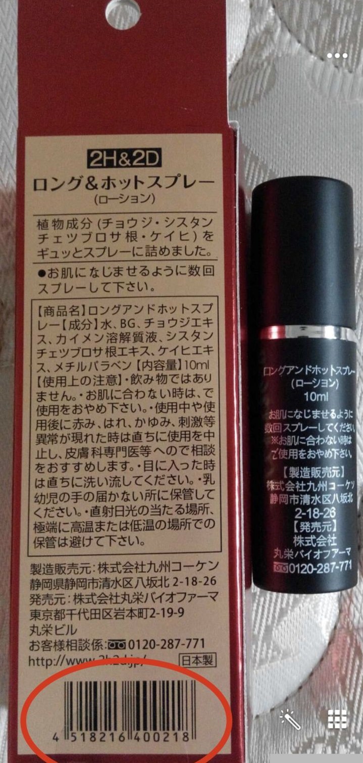 红盒黑瓶10ml的日本原版丸荣2h2d