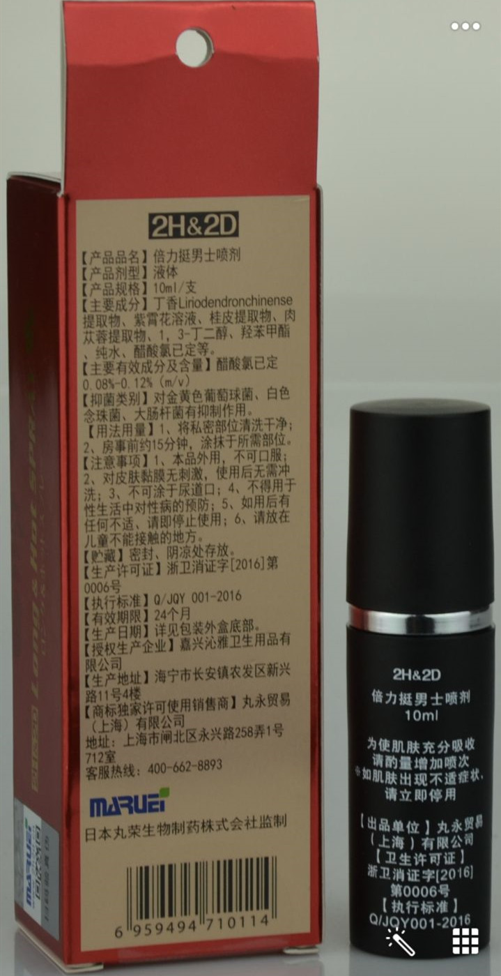 红盒黑瓶10ml的国产中文版